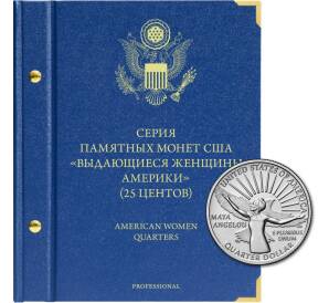 Альбом «Albo Numismatico» — Для памятных монет США «Выдающиеся женщины Америки» — Фото №1