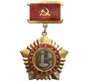 Знак «Почетный химик СССР»