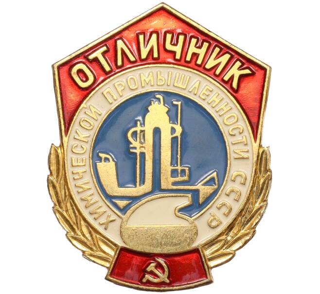 Знак «Отличник химической промышленности СССР» (Артикул K12-28890)