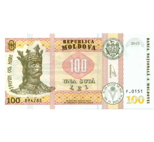 Банкнота 100 лей 2015 года Молдавия (Артикул B2-13181)