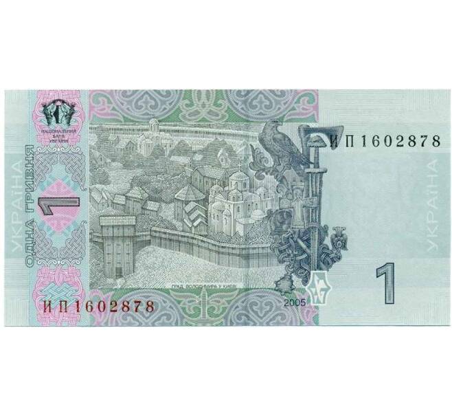 Банкнота 1 гривна 2005 года Украина (Артикул B2-13188)