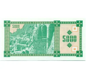 5000 купонов 1993 года Грузия