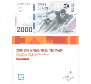 2000 вон 2018 года Южная Корея — Олимпиада 2018 в Пхёнчхане — Фото №1