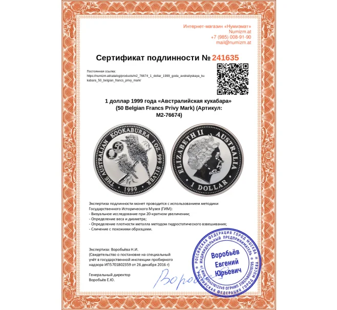 Монета 1 доллар 1999 года «Австралийская кукабара» (50 Belgian Francs Privy Mark) (Артикул M2-76674)