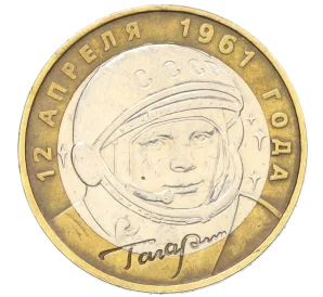 10 рублей 2001 года ММД «Гагарин»