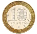 Монета 10 рублей 2002 года ММД «Вооруженные силы РФ» (Артикул K12-28912)