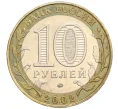 Монета 10 рублей 2002 года ММД «Министерство внутренних дел» (Артикул K12-28913)