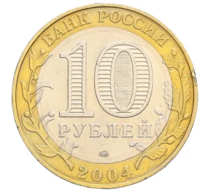 10 рублей 2004 года ММД «Древние города России — Ряжск»