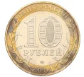 Монета 10 рублей 2004 года ММД «Древние города России — Дмитров» (Артикул K12-28920)