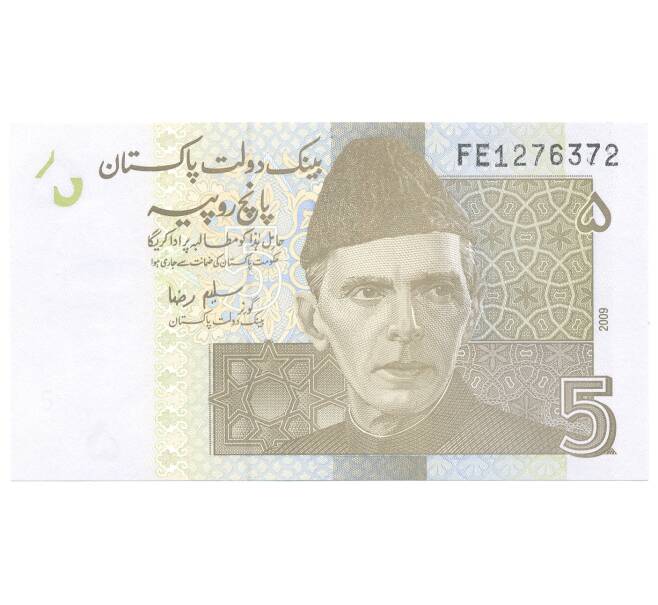 Банкнота 5 рупий 2009 года Пакистан (Артикул: B2-3515) — Фото №1