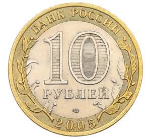 10 рублей 2005 года СПМД «60 лет Победы»