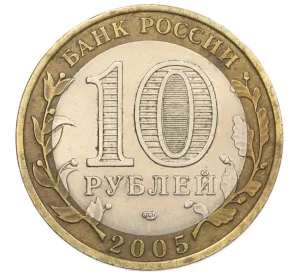 10 рублей 2005 года СПМД «Российская Федерация — Республика Татарстан»