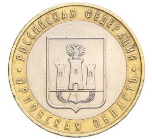 10 рублей 2005 года ММД «Российская Федерация — Орловская область»