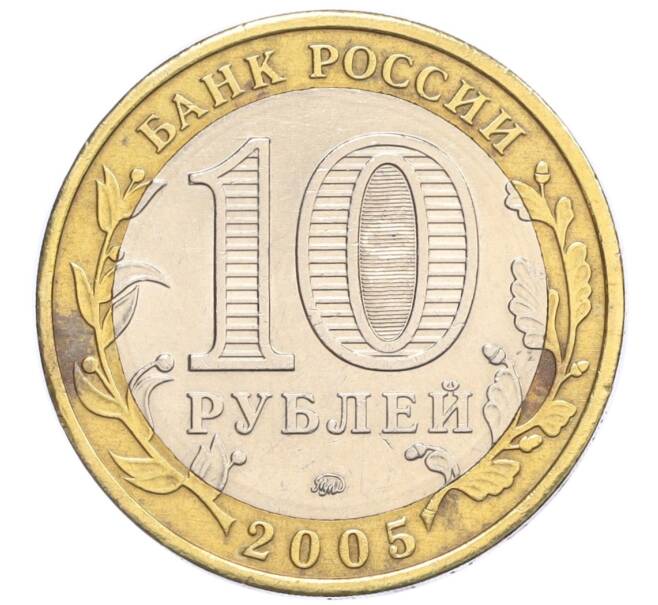 Монета 10 рублей 2005 года ММД «Российская Федерация — Орловская область» (Артикул K12-28930)