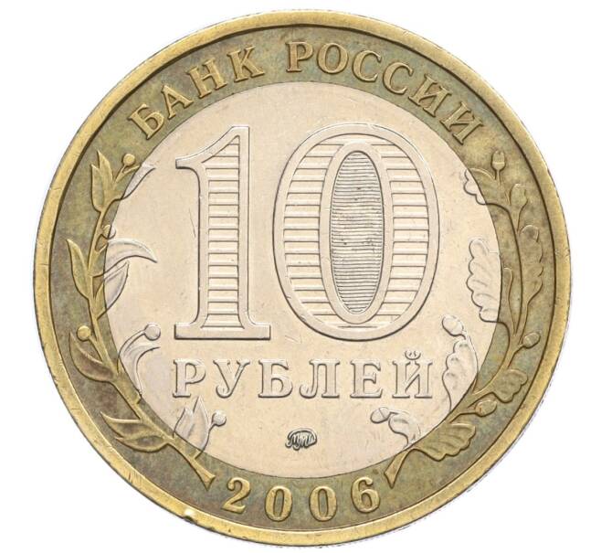 Монета 10 рублей 2006 года ММД «Российская Федерация — Приморский край» (Артикул K12-28932)