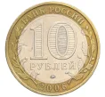 Монета 10 рублей 2006 года ММД «Российская Федерация — Сахалинская область» (Артикул K12-28933)