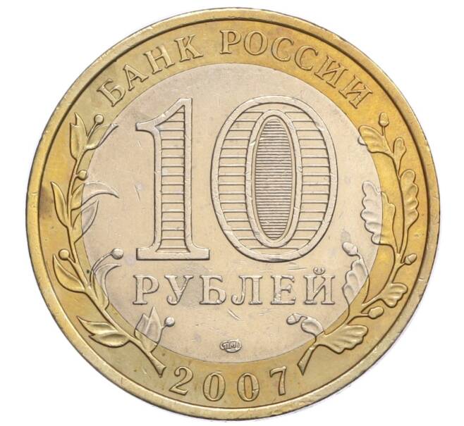 Монета 10 рублей 2007 года СПМД «Российская Федерация — Ростовская область» (Артикул K12-28937)