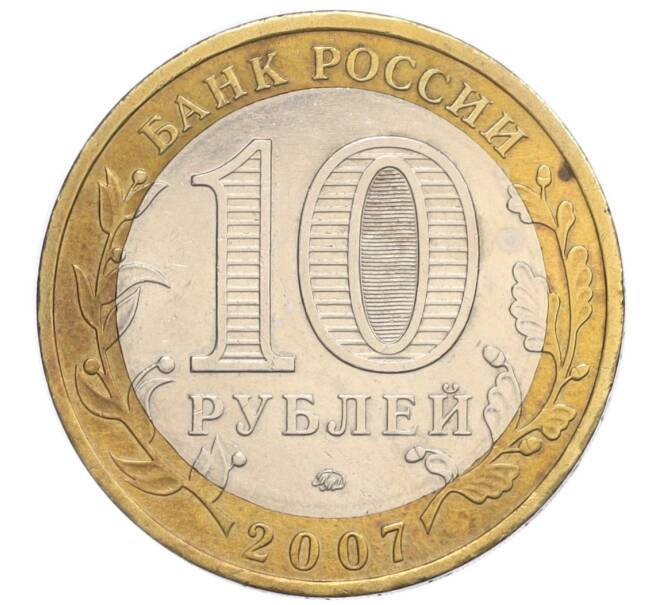 Монета 10 рублей 2007 года ММД «Российская Федерация — Липецкая область» (Артикул K12-28939)