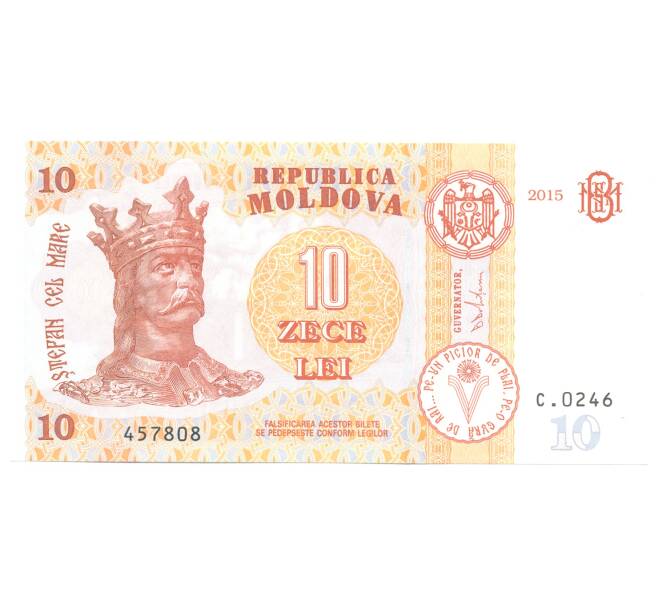 Банкнота 10 лей 2015 года Молдавия (Артикул: B2-3517) — Фото №1