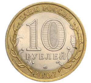 10 рублей 2007 года СПМД «Российская Федерация — Архангельская область»