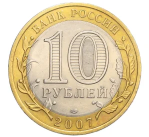 10 рублей 2007 года СПМД «Древние города России — Вологда»