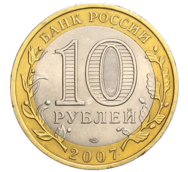 Монета 10 рублей 2007 года СПМД «Древние города России — Великий Устюг» (Артикул K12-28948)