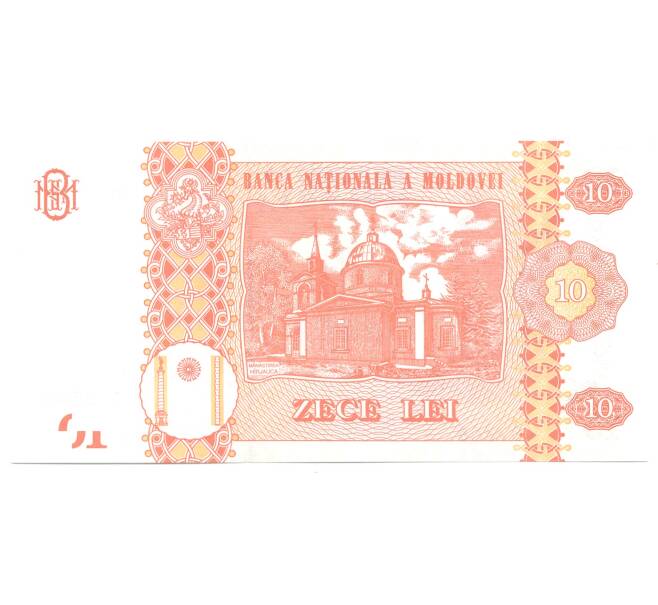 Банкнота 10 лей 2015 года Молдавия (Артикул: B2-3517) — Фото №2