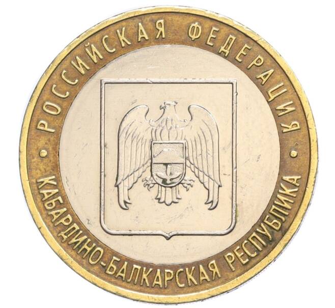 Монета 10 рублей 2008 года ММД «Российская Федерация — Кабардино-Балкарская Республика» (Артикул K12-28950)