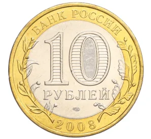 10 рублей 2008 года СПМД «Российская Федерация — Свердловская область»