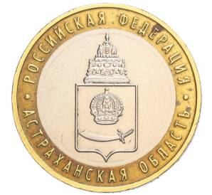 10 рублей 2008 года ММД «Российская Федерация — Астраханская область»