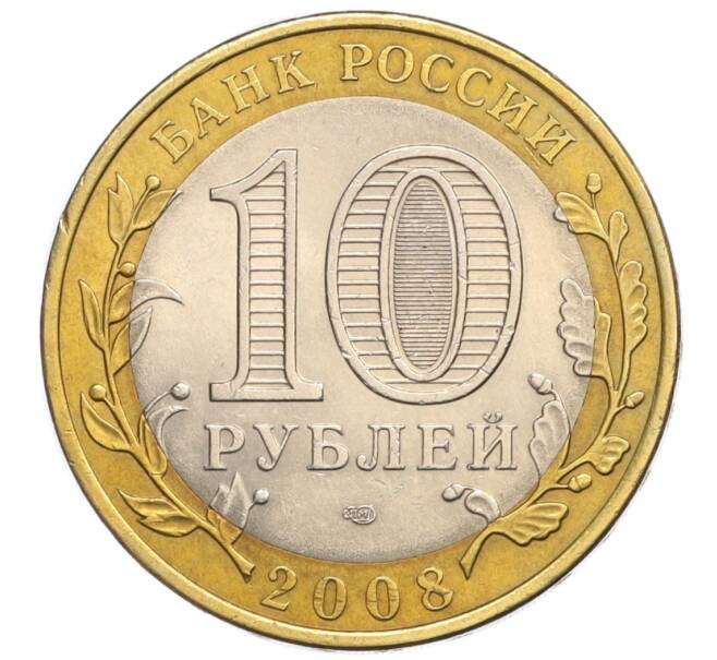 Монета 10 рублей 2008 года СПМД «Российская Федерация — Удмуртская Республика» (Артикул K12-28953)