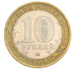 10 рублей 2009 года ММД «Российская Федерация — Республика Калмыкия»