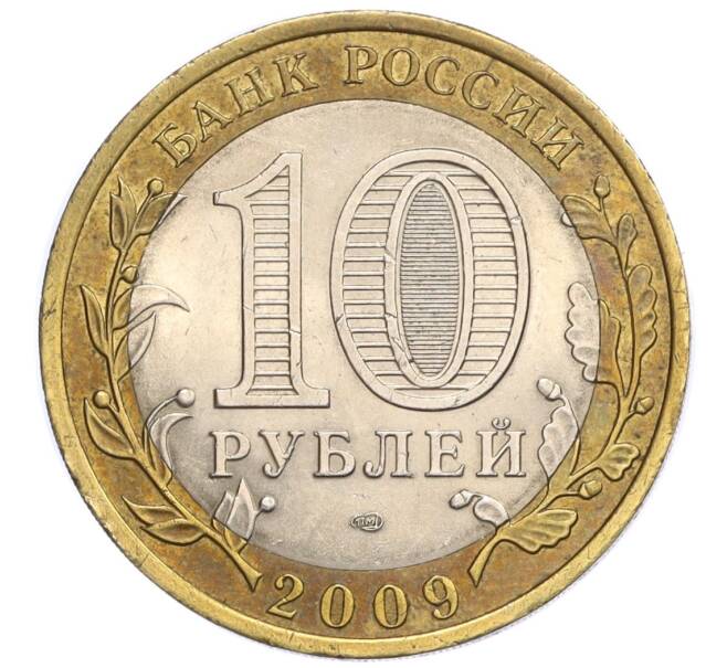 Монета 10 рублей 2009 года СПМД «Российская Федерация — Кировская область» (Артикул K12-28956)