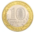 Монета 10 рублей 2009 года СПМД «Древние города России — Галич» (Артикул K12-28961)