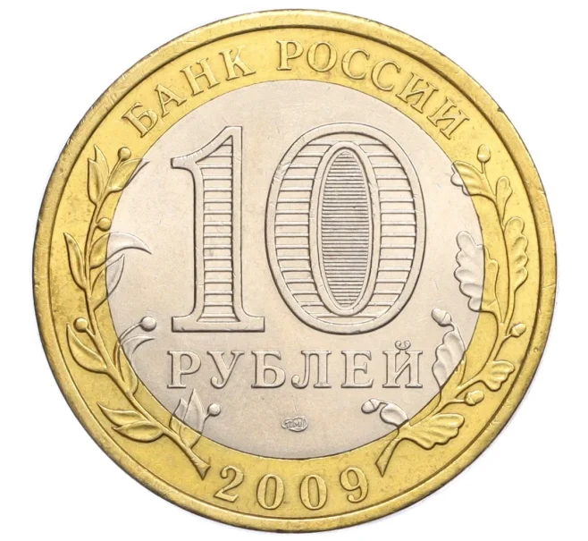 Монета 10 рублей 2009 года СПМД «Древние города России — Галич» (Артикул K12-28961)