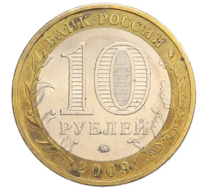 10 рублей 2009 года ММД «Древние города России — Великий Новгород»