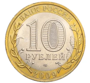 10 рублей 2009 года СПМД «Древние города России — Калуга»