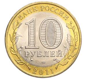 10 рублей 2011 года СПМД «Российская Федерация — Республика Бурятия»