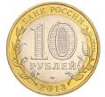 Монета 10 рублей 2013 года СПМД «Российская Федерация — Республика Северная Осетия-Алания» (Артикул K12-28972)