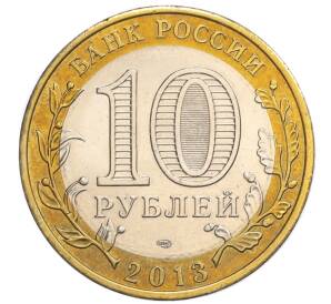 10 рублей 2013 года СПМД «Российская Федерация — Республика Дагестан»