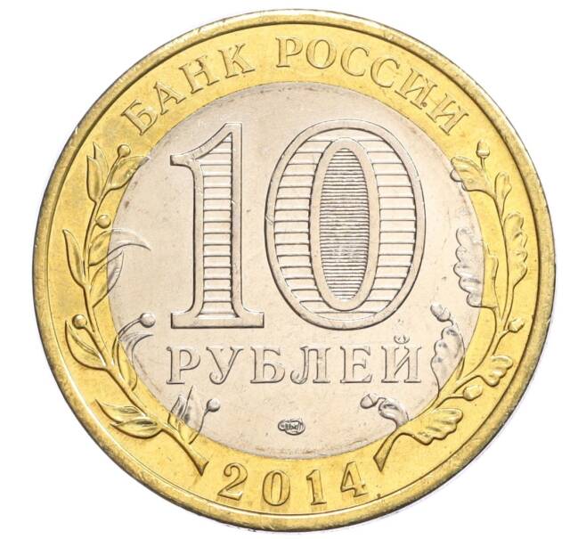 Монета 10 рублей 2014 года СПМД «Российская Федерация — Республика Ингушетия» (Артикул K12-28978)