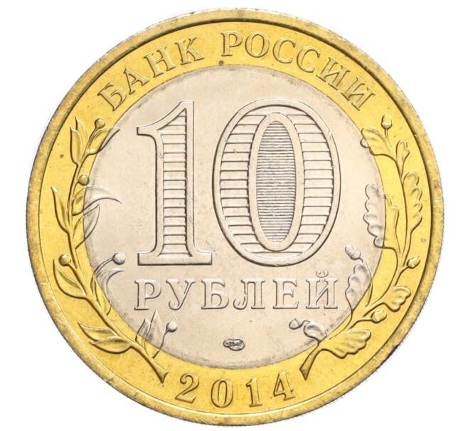 Монета 10 рублей 2014 года СПМД «Российская Федерация — Тюменская область» (Артикул K12-28979)