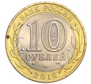 10 рублей 2016 года СПМД «Российская Федерация — Белгородская область»