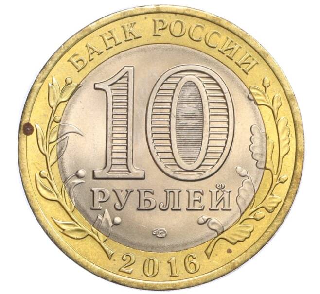 Монета 10 рублей 2016 года СПМД «Российская Федерация — Белгородская область» (Артикул K12-28981)