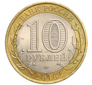 10 рублей 2016 года СПМД «Российская Федерация — Амурская область»