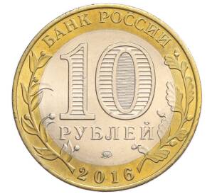 10 рублей 2016 года ММД «Российская Федерация — Иркутская область»