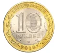 Монета 10 рублей 2010 года СПМД «Всероссийская перепись населения» (Артикул K12-28996)