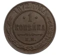 Монета 1 копейка 1872 года ЕМ (Артикул K12-29004)