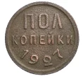 Монета Пол копейки 1927 года (Артикул K12-29013)