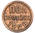 Монета Пол копейки 1928 года (Артикул K12-29014)